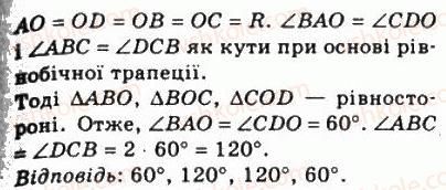 8-geometriya-ag-merzlyak-vb-polonskij-ms-yakir-2008--1-chotirikutniki-10-vpisani-i-opisani-chotirikutniki-352-rnd6645.jpg