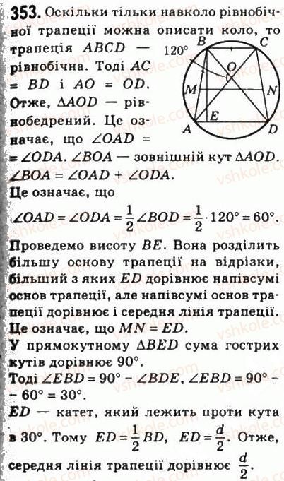 8-geometriya-ag-merzlyak-vb-polonskij-ms-yakir-2008--1-chotirikutniki-10-vpisani-i-opisani-chotirikutniki-353.jpg