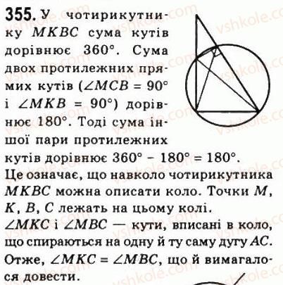 8-geometriya-ag-merzlyak-vb-polonskij-ms-yakir-2008--1-chotirikutniki-10-vpisani-i-opisani-chotirikutniki-355-rnd3364.jpg