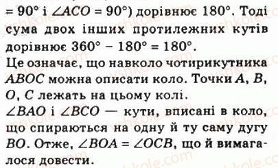 8-geometriya-ag-merzlyak-vb-polonskij-ms-yakir-2008--1-chotirikutniki-10-vpisani-i-opisani-chotirikutniki-356-rnd9551.jpg