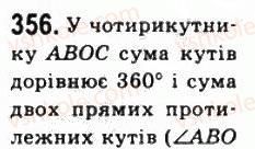 8-geometriya-ag-merzlyak-vb-polonskij-ms-yakir-2008--1-chotirikutniki-10-vpisani-i-opisani-chotirikutniki-356.jpg