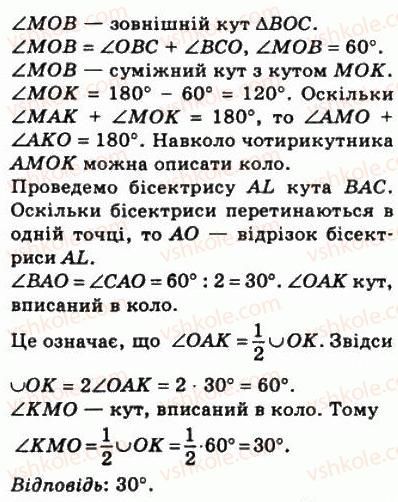 8-geometriya-ag-merzlyak-vb-polonskij-ms-yakir-2008--1-chotirikutniki-10-vpisani-i-opisani-chotirikutniki-357-rnd8768.jpg