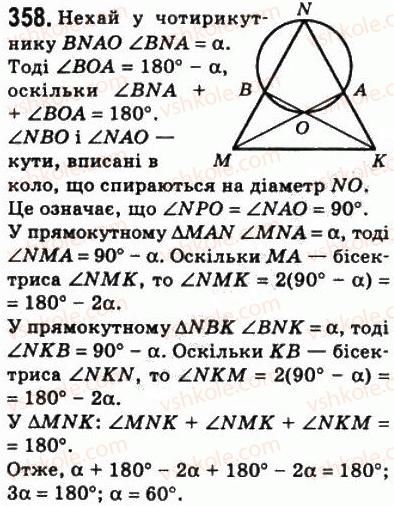 8-geometriya-ag-merzlyak-vb-polonskij-ms-yakir-2008--1-chotirikutniki-10-vpisani-i-opisani-chotirikutniki-358.jpg