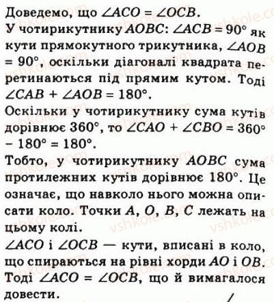 8-geometriya-ag-merzlyak-vb-polonskij-ms-yakir-2008--1-chotirikutniki-10-vpisani-i-opisani-chotirikutniki-359-rnd6772.jpg