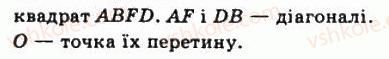 8-geometriya-ag-merzlyak-vb-polonskij-ms-yakir-2008--1-chotirikutniki-10-vpisani-i-opisani-chotirikutniki-359-rnd8571.jpg