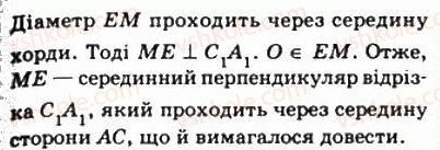 8-geometriya-ag-merzlyak-vb-polonskij-ms-yakir-2008--1-chotirikutniki-10-vpisani-i-opisani-chotirikutniki-362-rnd7531.jpg