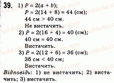 8-geometriya-ag-merzlyak-vb-polonskij-ms-yakir-2008--1-chotirikutniki-2-paralelogram-vlastivosti-paralelograma-39.jpg