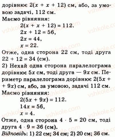 8-geometriya-ag-merzlyak-vb-polonskij-ms-yakir-2008--1-chotirikutniki-2-paralelogram-vlastivosti-paralelograma-40-rnd4012.jpg