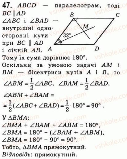 8-geometriya-ag-merzlyak-vb-polonskij-ms-yakir-2008--1-chotirikutniki-2-paralelogram-vlastivosti-paralelograma-47.jpg
