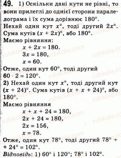 8-geometriya-ag-merzlyak-vb-polonskij-ms-yakir-2008--1-chotirikutniki-2-paralelogram-vlastivosti-paralelograma-49.jpg