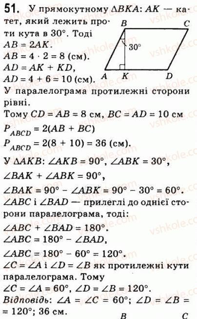 8-geometriya-ag-merzlyak-vb-polonskij-ms-yakir-2008--1-chotirikutniki-2-paralelogram-vlastivosti-paralelograma-51.jpg