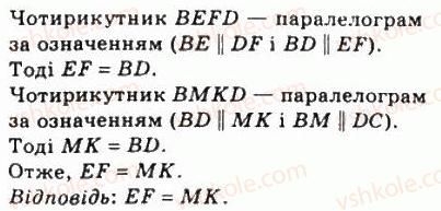 8-geometriya-ag-merzlyak-vb-polonskij-ms-yakir-2008--1-chotirikutniki-2-paralelogram-vlastivosti-paralelograma-61-rnd4795.jpg