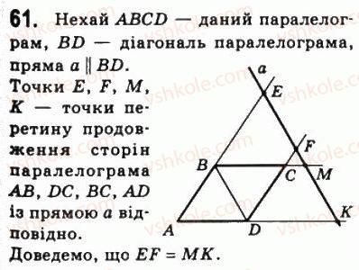 8-geometriya-ag-merzlyak-vb-polonskij-ms-yakir-2008--1-chotirikutniki-2-paralelogram-vlastivosti-paralelograma-61.jpg