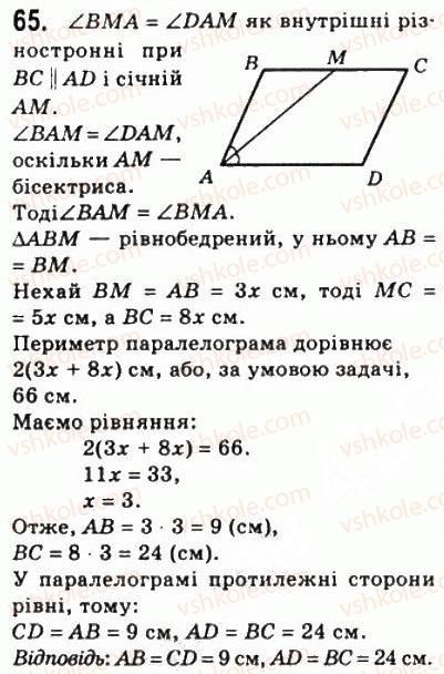 8-geometriya-ag-merzlyak-vb-polonskij-ms-yakir-2008--1-chotirikutniki-2-paralelogram-vlastivosti-paralelograma-65.jpg