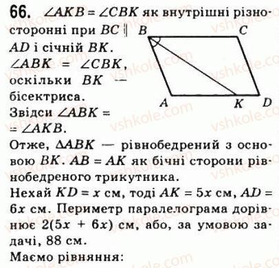 8-geometriya-ag-merzlyak-vb-polonskij-ms-yakir-2008--1-chotirikutniki-2-paralelogram-vlastivosti-paralelograma-66.jpg