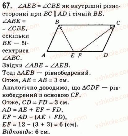 8-geometriya-ag-merzlyak-vb-polonskij-ms-yakir-2008--1-chotirikutniki-2-paralelogram-vlastivosti-paralelograma-67.jpg