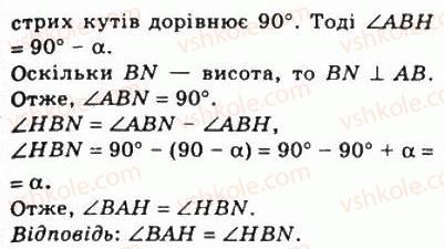 8-geometriya-ag-merzlyak-vb-polonskij-ms-yakir-2008--1-chotirikutniki-2-paralelogram-vlastivosti-paralelograma-69-rnd3506.jpg
