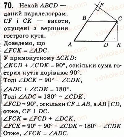 8-geometriya-ag-merzlyak-vb-polonskij-ms-yakir-2008--1-chotirikutniki-2-paralelogram-vlastivosti-paralelograma-70.jpg