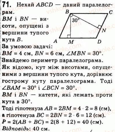 8-geometriya-ag-merzlyak-vb-polonskij-ms-yakir-2008--1-chotirikutniki-2-paralelogram-vlastivosti-paralelograma-71.jpg