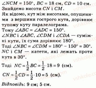 8-geometriya-ag-merzlyak-vb-polonskij-ms-yakir-2008--1-chotirikutniki-2-paralelogram-vlastivosti-paralelograma-72-rnd7524.jpg