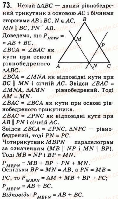 8-geometriya-ag-merzlyak-vb-polonskij-ms-yakir-2008--1-chotirikutniki-2-paralelogram-vlastivosti-paralelograma-73.jpg