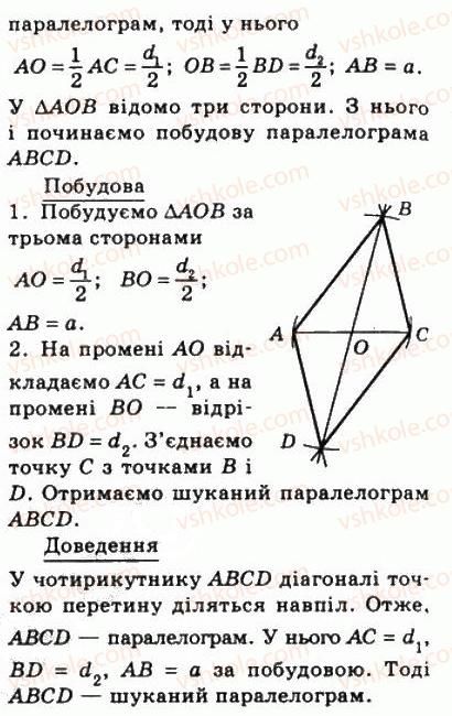 8-geometriya-ag-merzlyak-vb-polonskij-ms-yakir-2008--1-chotirikutniki-2-paralelogram-vlastivosti-paralelograma-75-rnd9122.jpg