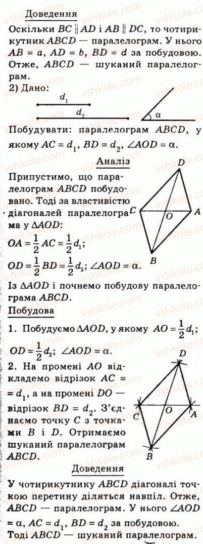 8-geometriya-ag-merzlyak-vb-polonskij-ms-yakir-2008--1-chotirikutniki-2-paralelogram-vlastivosti-paralelograma-76-rnd2109.jpg