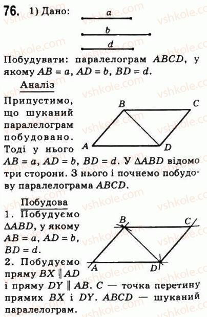 8-geometriya-ag-merzlyak-vb-polonskij-ms-yakir-2008--1-chotirikutniki-2-paralelogram-vlastivosti-paralelograma-76.jpg