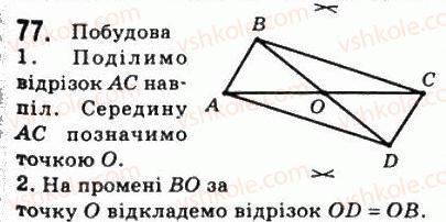 8-geometriya-ag-merzlyak-vb-polonskij-ms-yakir-2008--1-chotirikutniki-2-paralelogram-vlastivosti-paralelograma-77.jpg