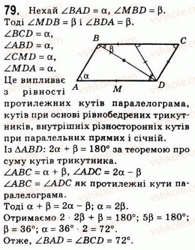 8-geometriya-ag-merzlyak-vb-polonskij-ms-yakir-2008--1-chotirikutniki-2-paralelogram-vlastivosti-paralelograma-79.jpg