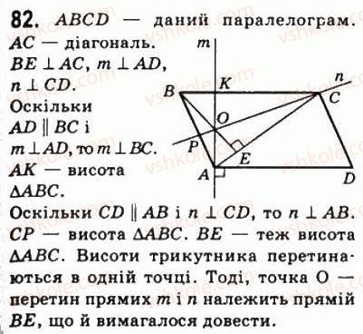8-geometriya-ag-merzlyak-vb-polonskij-ms-yakir-2008--1-chotirikutniki-2-paralelogram-vlastivosti-paralelograma-82.jpg