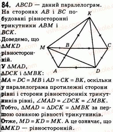 8-geometriya-ag-merzlyak-vb-polonskij-ms-yakir-2008--1-chotirikutniki-2-paralelogram-vlastivosti-paralelograma-84.jpg