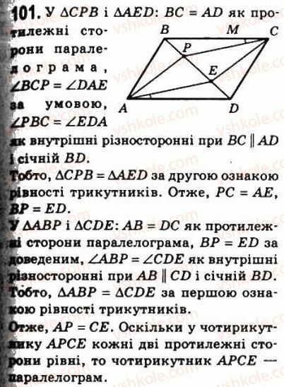 8-geometriya-ag-merzlyak-vb-polonskij-ms-yakir-2008--1-chotirikutniki-3-oznaki-paralelograma-101.jpg