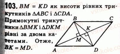 8-geometriya-ag-merzlyak-vb-polonskij-ms-yakir-2008--1-chotirikutniki-3-oznaki-paralelograma-103.jpg