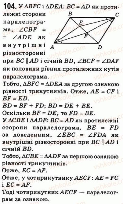 8-geometriya-ag-merzlyak-vb-polonskij-ms-yakir-2008--1-chotirikutniki-3-oznaki-paralelograma-104.jpg