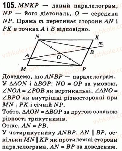 8-geometriya-ag-merzlyak-vb-polonskij-ms-yakir-2008--1-chotirikutniki-3-oznaki-paralelograma-105.jpg