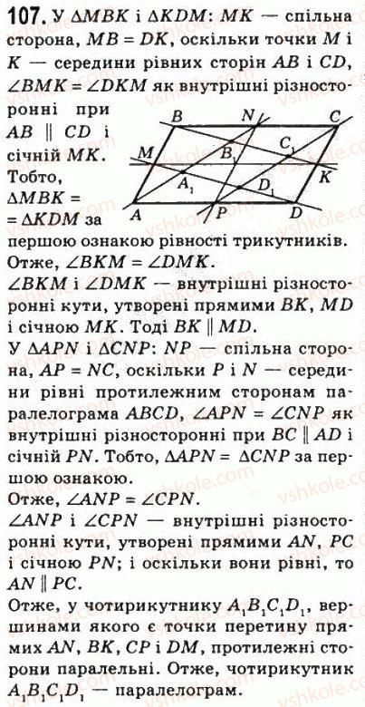 8-geometriya-ag-merzlyak-vb-polonskij-ms-yakir-2008--1-chotirikutniki-3-oznaki-paralelograma-107.jpg
