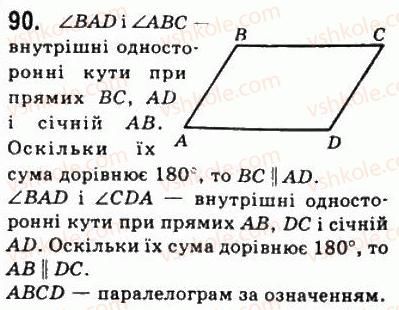 8-geometriya-ag-merzlyak-vb-polonskij-ms-yakir-2008--1-chotirikutniki-3-oznaki-paralelograma-90.jpg