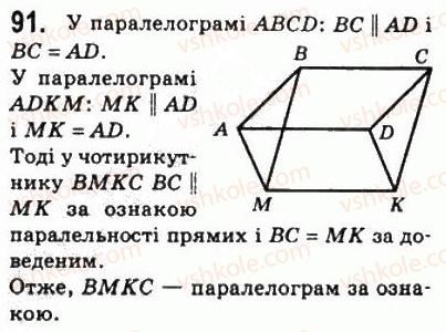 8-geometriya-ag-merzlyak-vb-polonskij-ms-yakir-2008--1-chotirikutniki-3-oznaki-paralelograma-91.jpg
