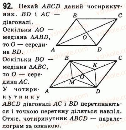 8-geometriya-ag-merzlyak-vb-polonskij-ms-yakir-2008--1-chotirikutniki-3-oznaki-paralelograma-92.jpg