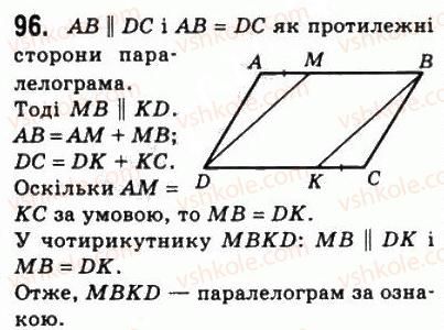 8-geometriya-ag-merzlyak-vb-polonskij-ms-yakir-2008--1-chotirikutniki-3-oznaki-paralelograma-96.jpg