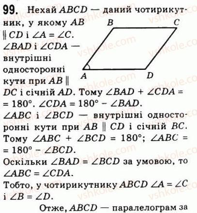8-geometriya-ag-merzlyak-vb-polonskij-ms-yakir-2008--1-chotirikutniki-3-oznaki-paralelograma-99.jpg