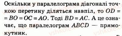 8-geometriya-ag-merzlyak-vb-polonskij-ms-yakir-2008--1-chotirikutniki-4-pryamokutnik-123-rnd3190.jpg