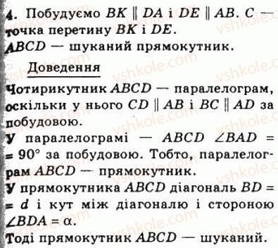 8-geometriya-ag-merzlyak-vb-polonskij-ms-yakir-2008--1-chotirikutniki-4-pryamokutnik-125-rnd2292.jpg