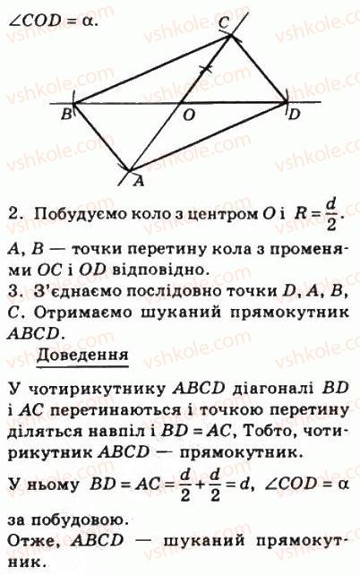 8-geometriya-ag-merzlyak-vb-polonskij-ms-yakir-2008--1-chotirikutniki-4-pryamokutnik-126-rnd1581.jpg