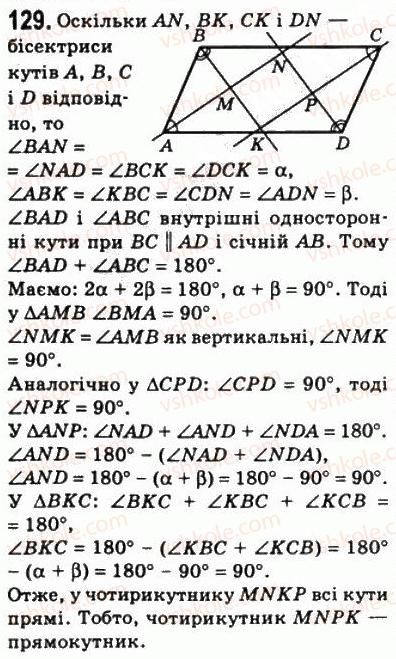 8-geometriya-ag-merzlyak-vb-polonskij-ms-yakir-2008--1-chotirikutniki-4-pryamokutnik-129.jpg