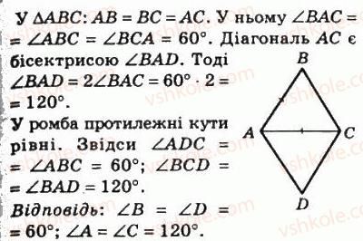 8-geometriya-ag-merzlyak-vb-polonskij-ms-yakir-2008--1-chotirikutniki-5-romb-141-rnd6088.jpg