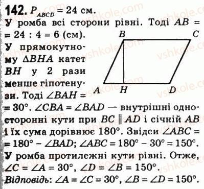 8-geometriya-ag-merzlyak-vb-polonskij-ms-yakir-2008--1-chotirikutniki-5-romb-142.jpg