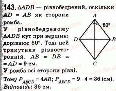 8-geometriya-ag-merzlyak-vb-polonskij-ms-yakir-2008--1-chotirikutniki-5-romb-143.jpg