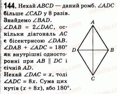 8-geometriya-ag-merzlyak-vb-polonskij-ms-yakir-2008--1-chotirikutniki-5-romb-144.jpg